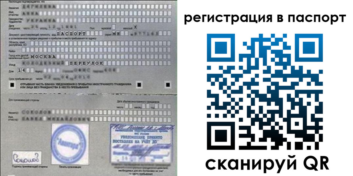 временная регистрация купить в Кировграде